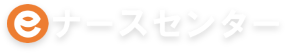 eナースセンターサイト