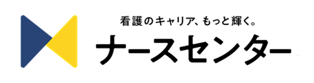 ナースセンター